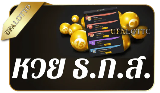 ufalotto หวย ธกส ufalotto แทงหวยออนไลน์