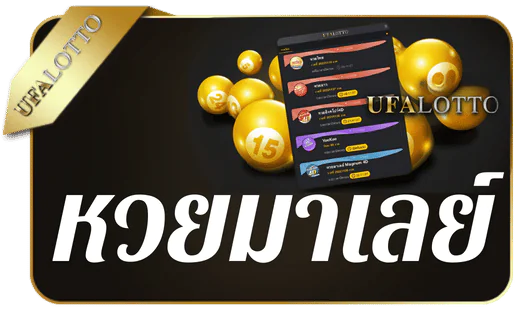 ufalotto หวยมาเลย์ ufalotto แทงหวยออนไลน์
