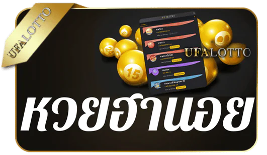 ufalotto หวยฮานอย ufalotto แทงหวยออนไลน์
